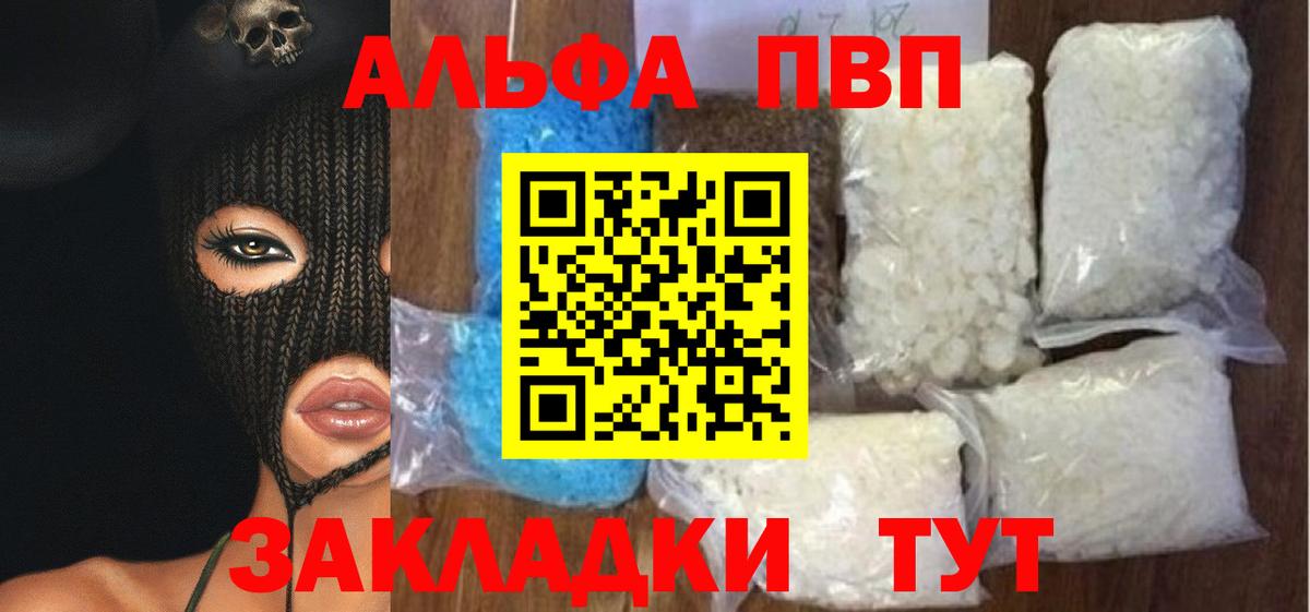 APVP мука Гай