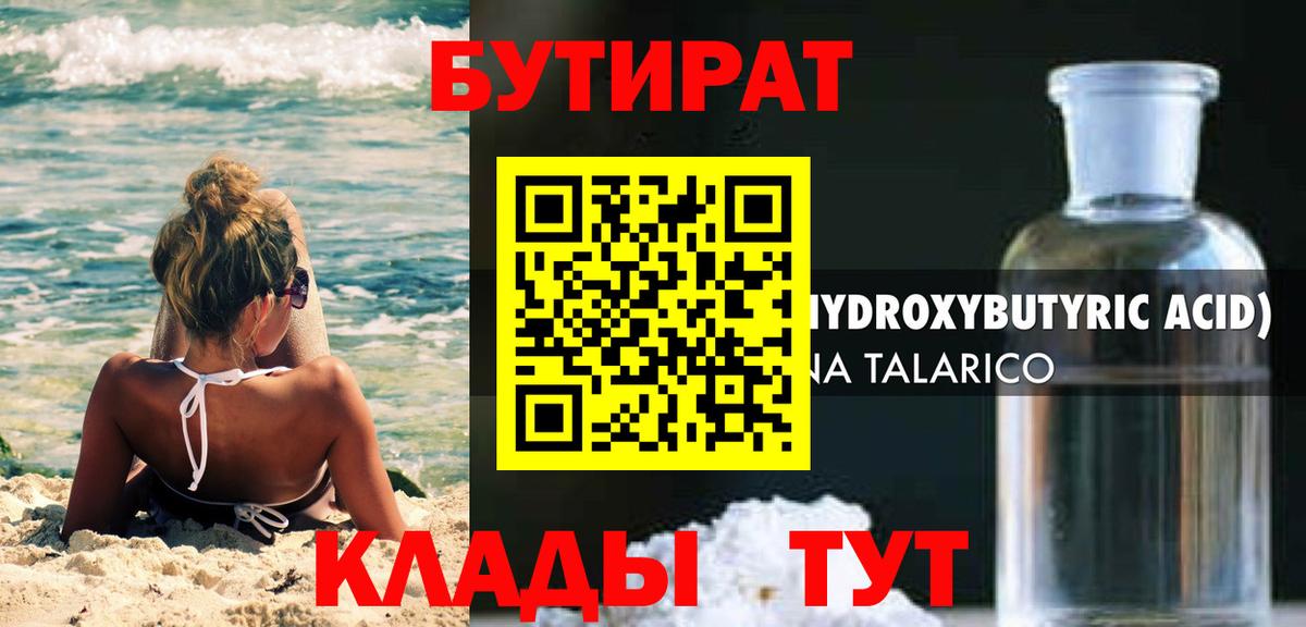 Бутират бутандиол  БУТИРАТ  Гай  Вход с VPN 