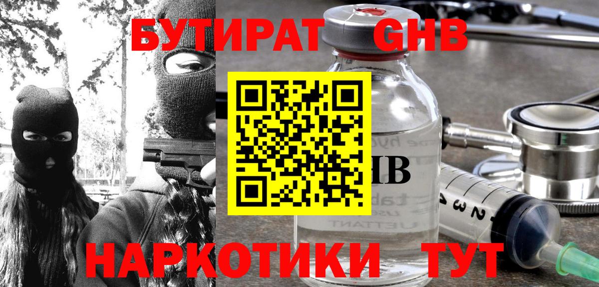 Бутират вода Гай