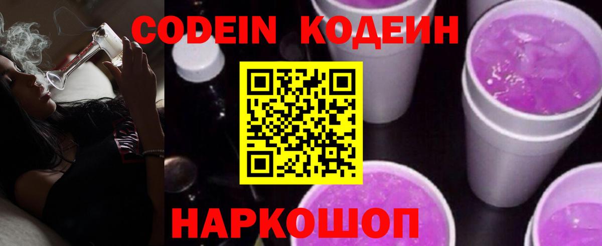 Гай  Кодеин Purple Drank  Вход с VPN 