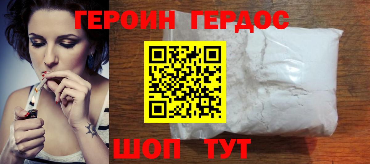 ГЕРОИН Heroin Гай