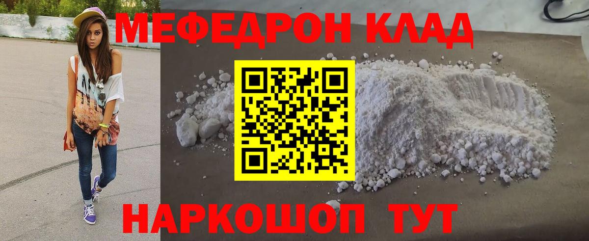 МЯУ-МЯУ  Меф мяу мяу  Вход с VPN  магазин продажи   Мефедрон мяу мяу  Гай  Меф 