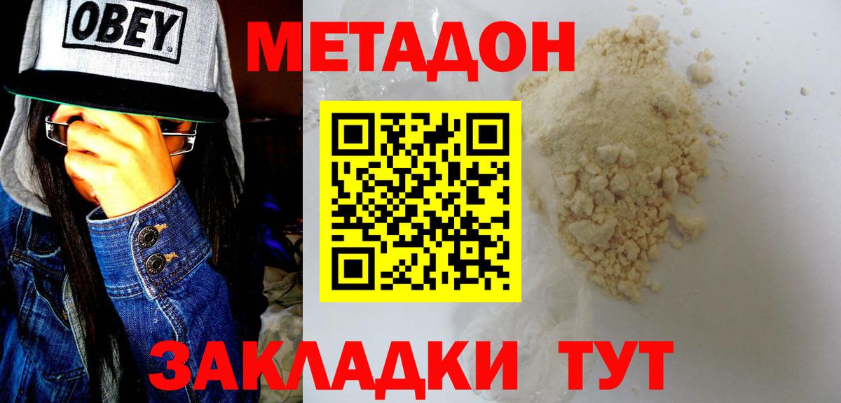 Метадон белоснежный Гай
