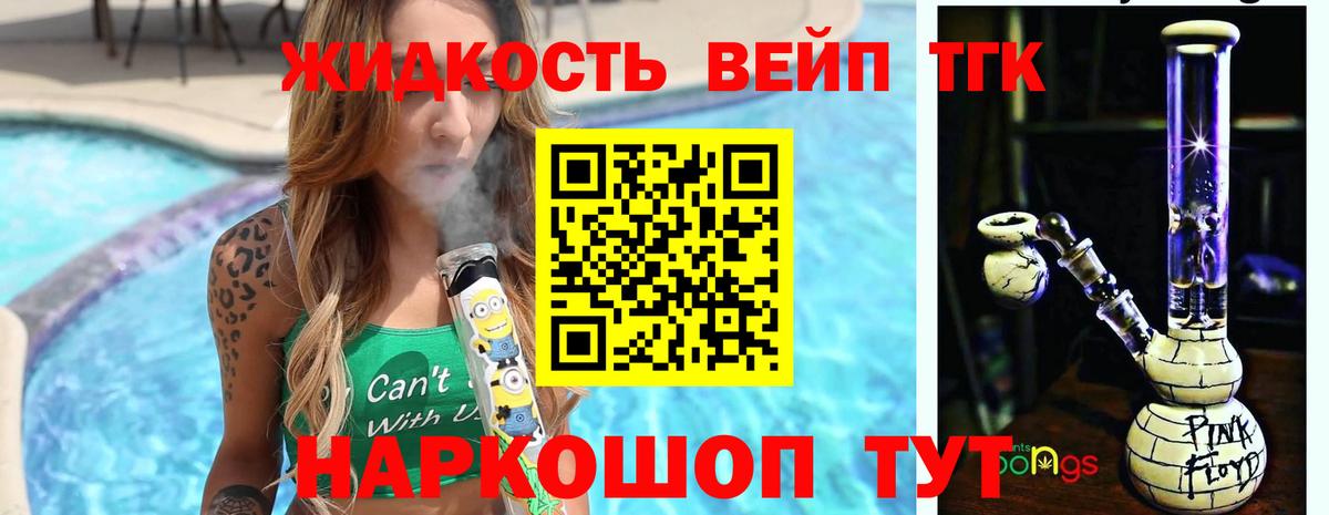 ТГК жижа  Вход с VPN  Гай 